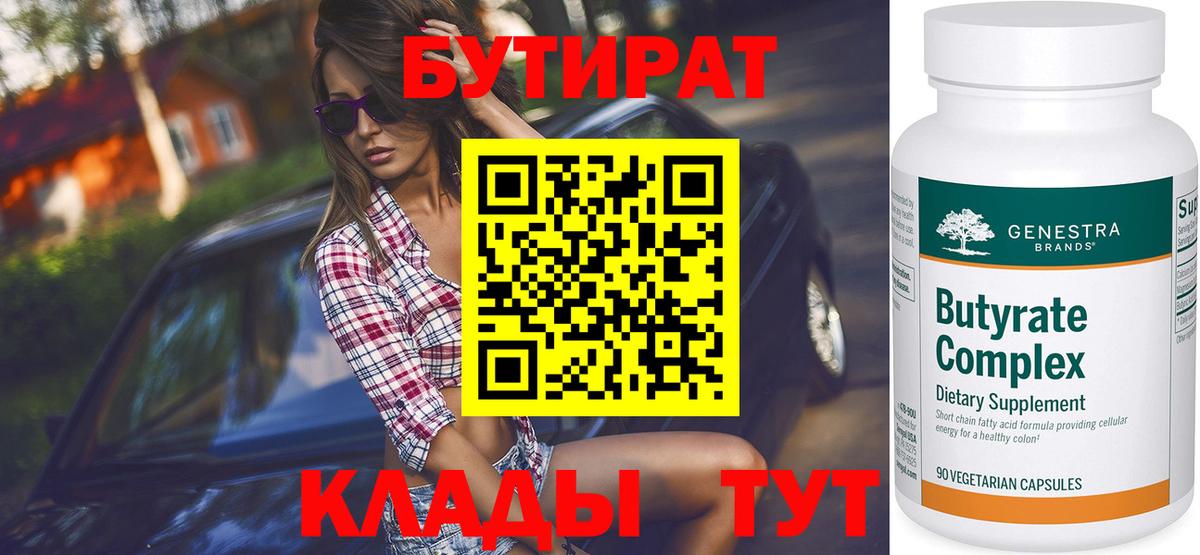 Бутират буратино Омск