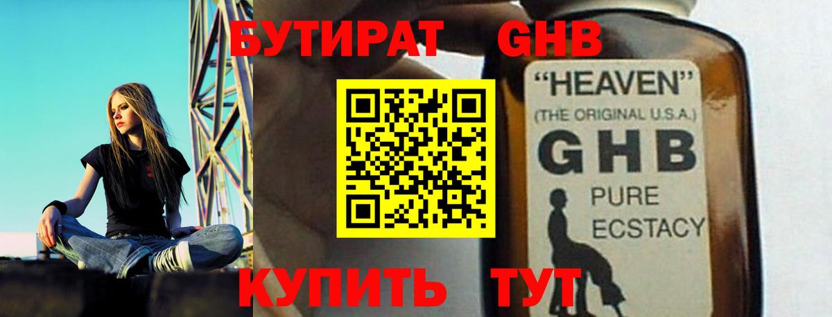Омск  Бутират  Вход с VPN  БУТИРАТ вода 