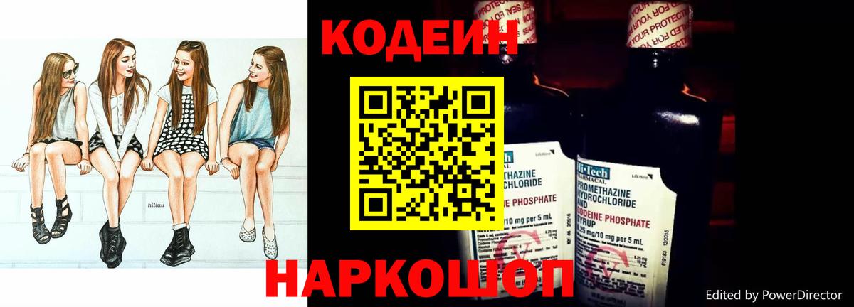 купить   Вход с VPN  Омск  Кодеин напиток Lean (лин)  Кодеин Purple Drank 