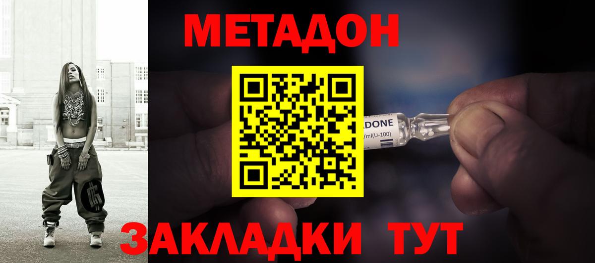 МЕТАДОН Омск