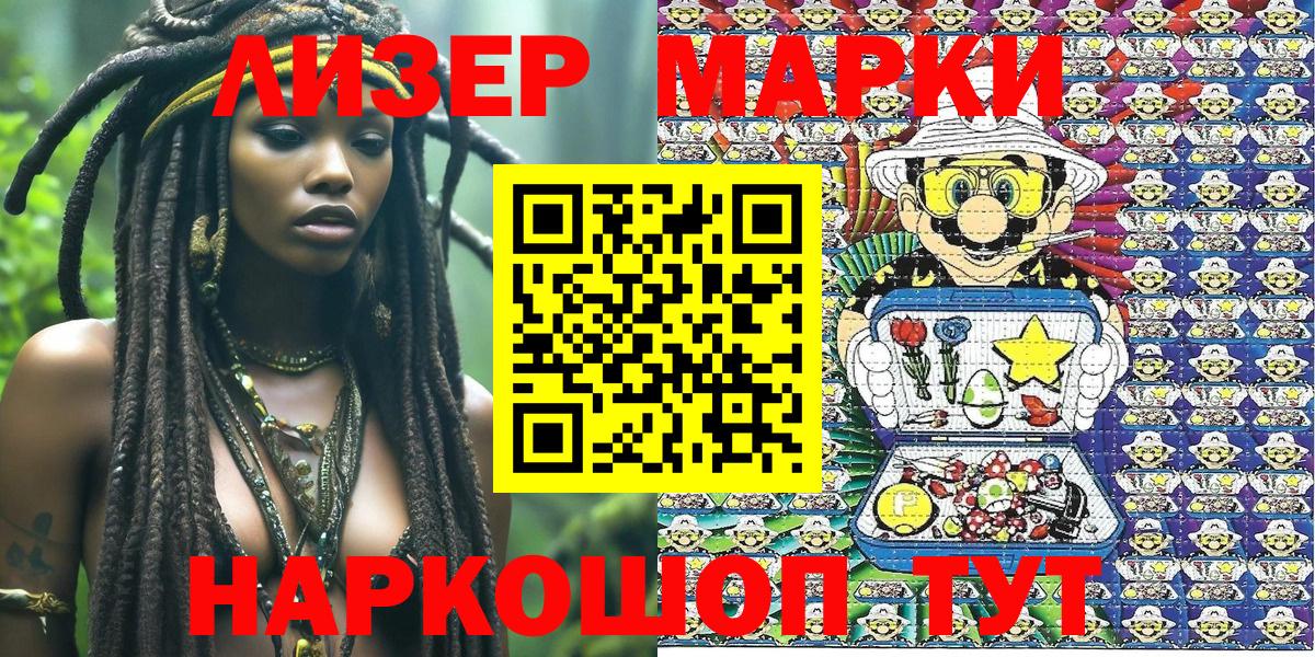 Омск  Наркотические марки 1500мкг  купить закладку  Вход с VPN 